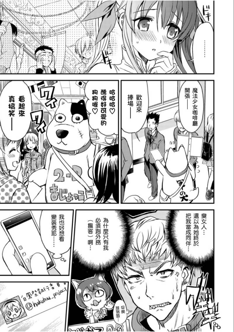 萌犬调教守则DOG’S 第22话 第4页