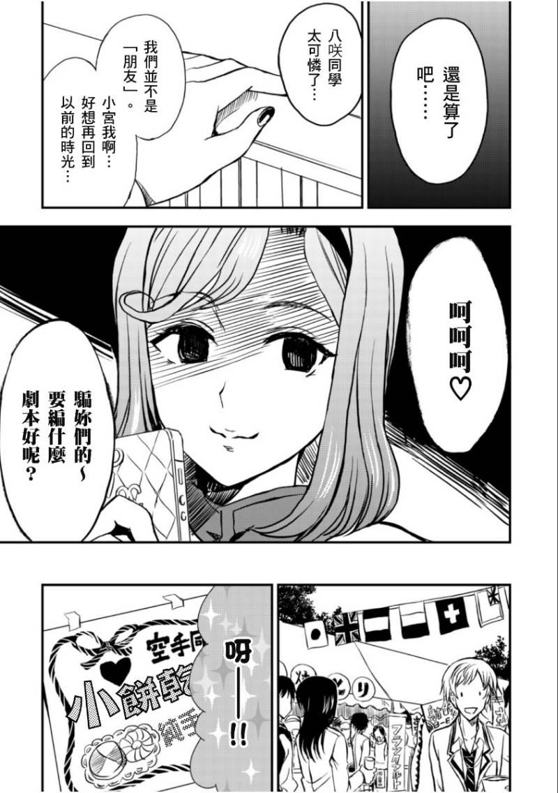 萌犬调教守则DOG’S 第22话 第6页