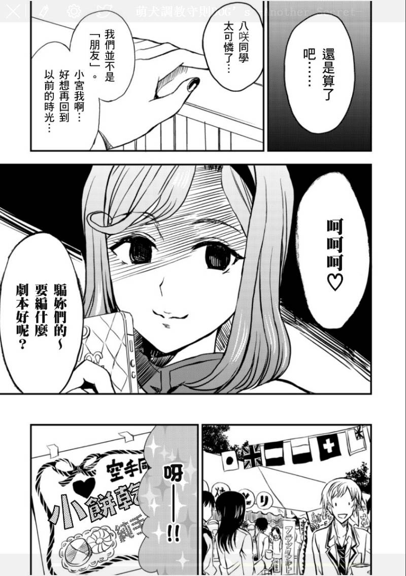 萌犬调教守则DOG’S 第22话 第7页