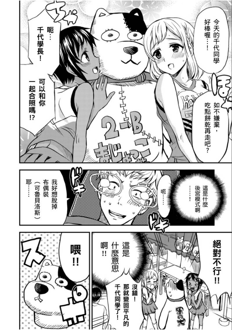 萌犬调教守则DOG’S 第22话 第8页