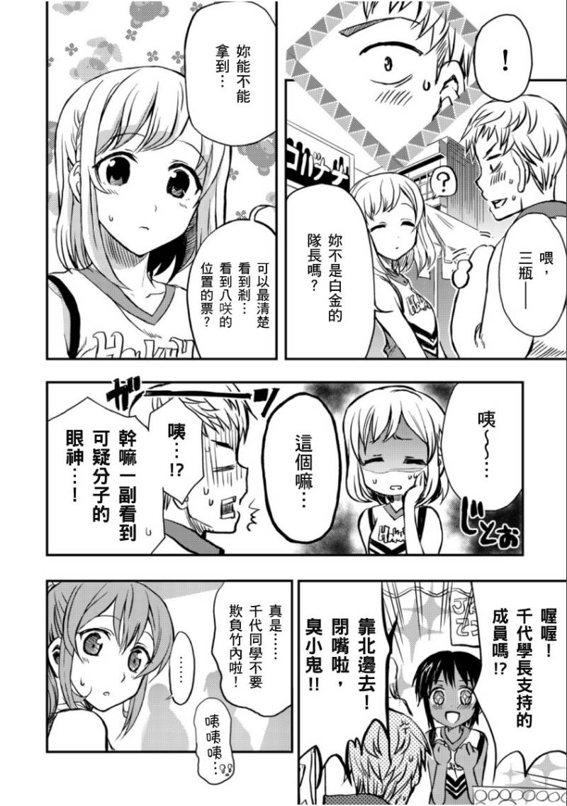 萌犬调教守则DOG’S 第22话 第11页