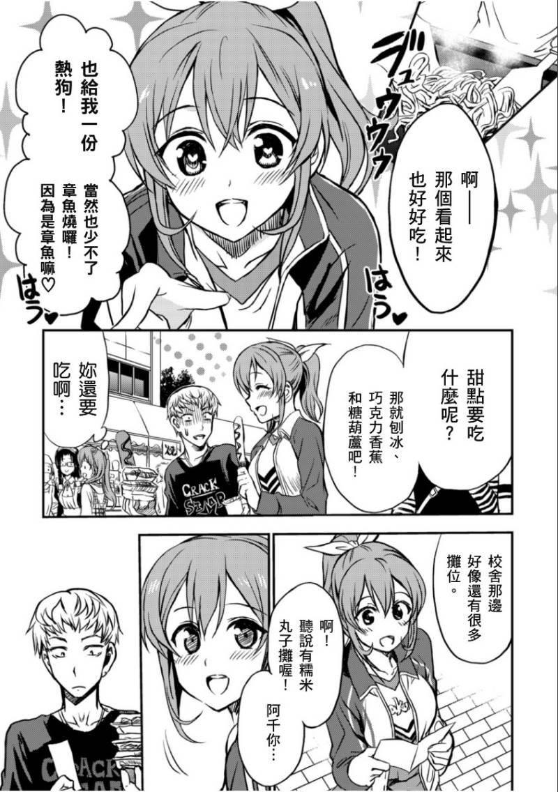 萌犬调教守则DOG’S 第22话 第12页