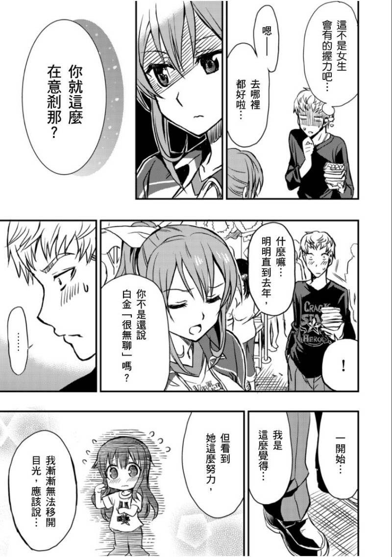 萌犬调教守则DOG’S 第22话 第14页