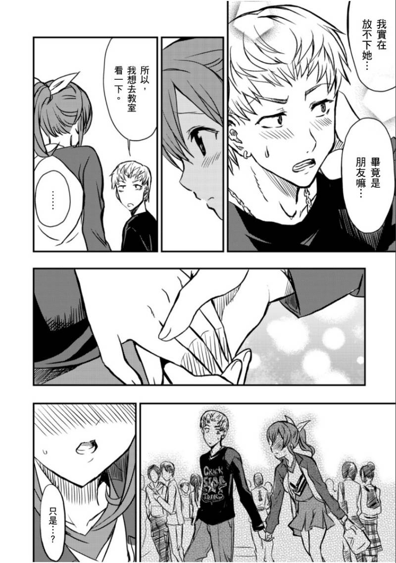 萌犬调教守则DOG’S 第22话 第15页