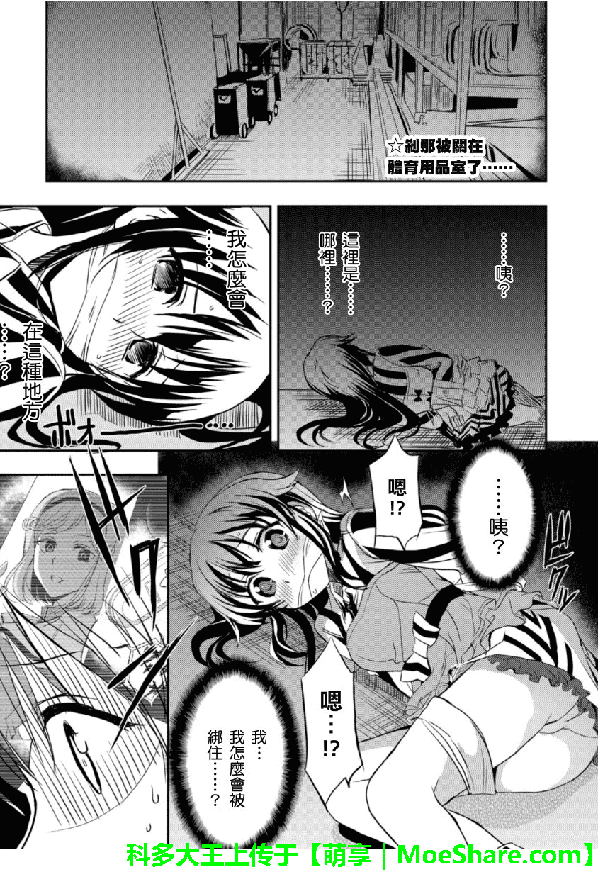 萌犬调教守则DOG’S 第23话 第0页