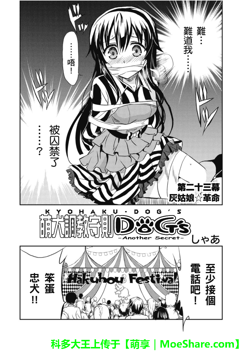 萌犬调教守则DOG’S 第23话 第1页