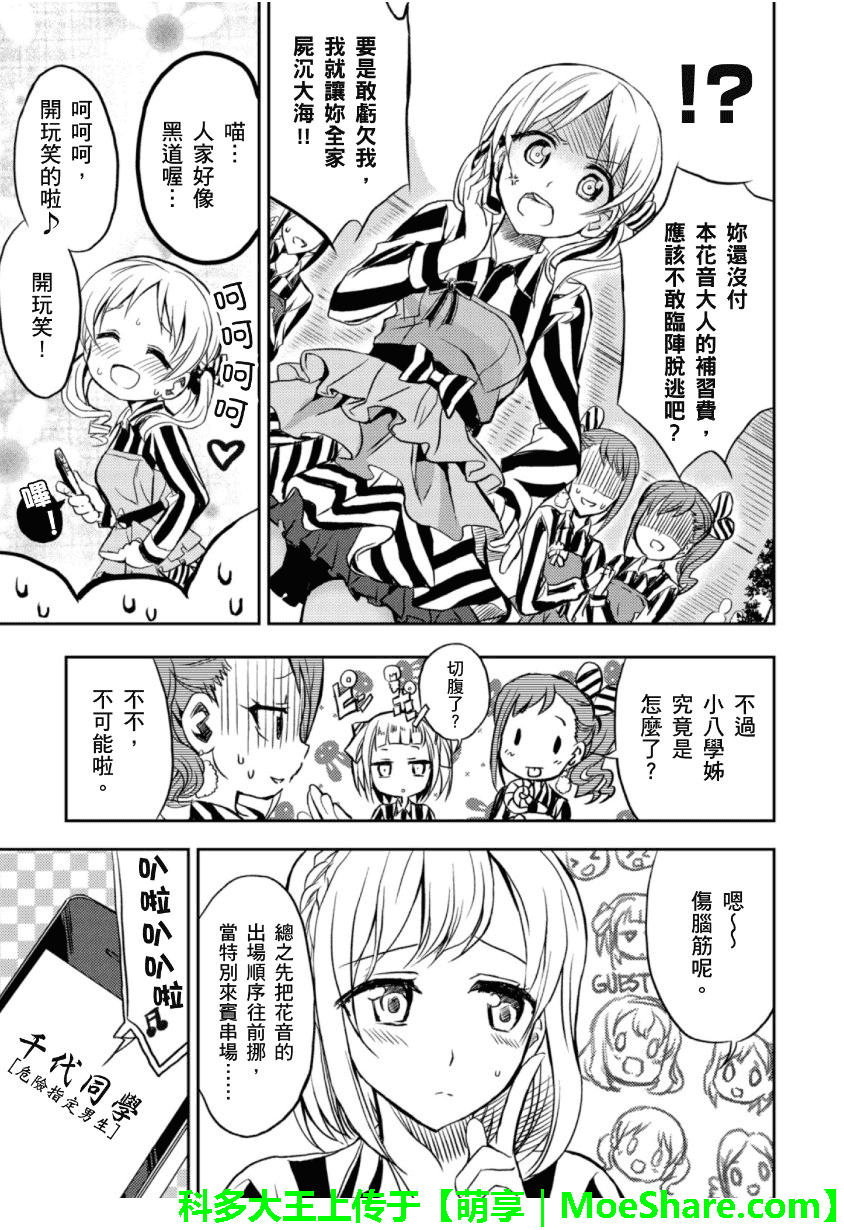 萌犬调教守则DOG’S 第23话 第2页