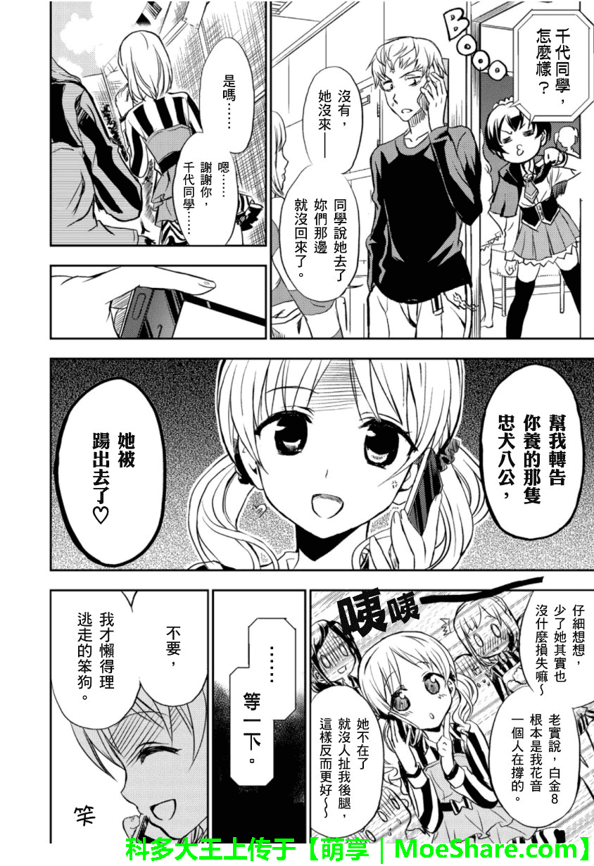 萌犬调教守则DOG’S 第23话 第3页