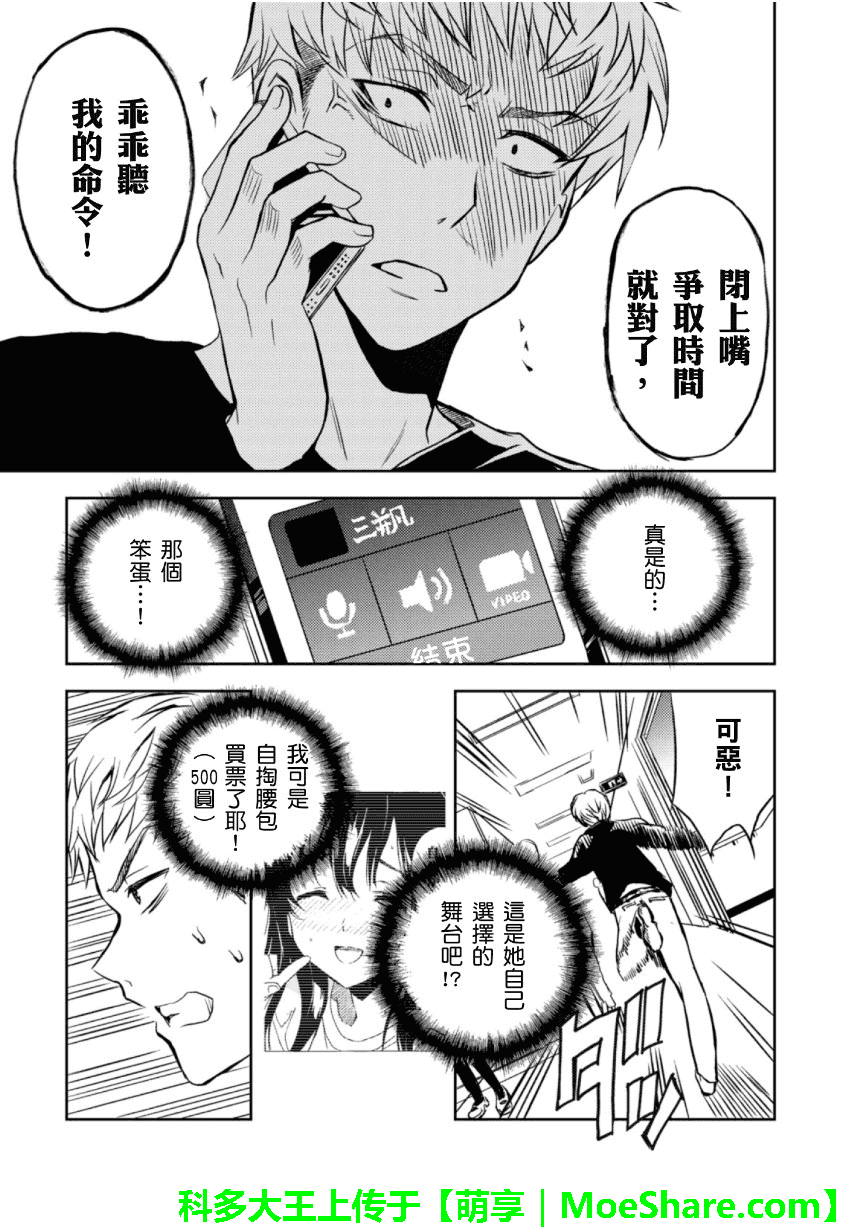 萌犬调教守则DOG’S 第23话 第4页