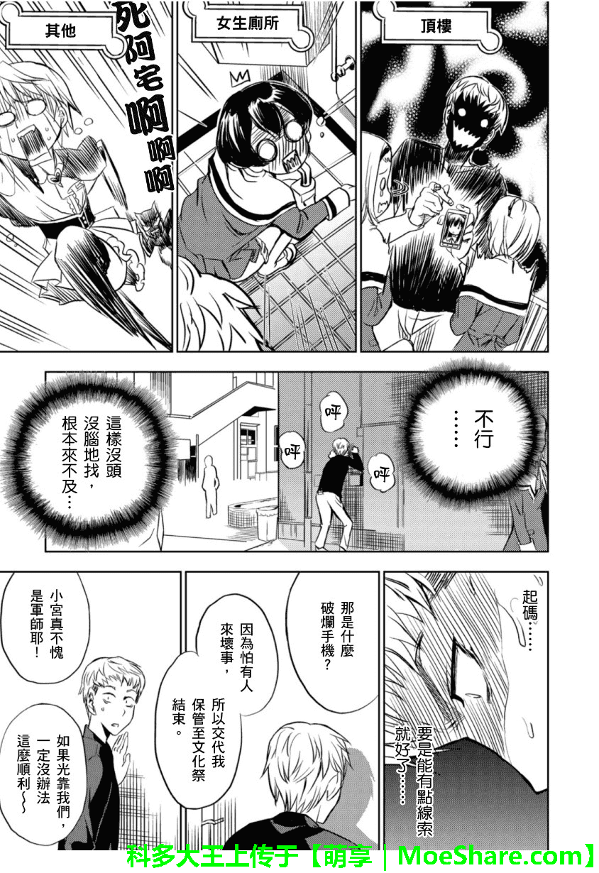 萌犬调教守则DOG’S 第23话 第6页