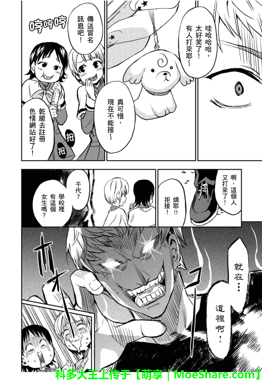 萌犬调教守则DOG’S 第23话 第7页