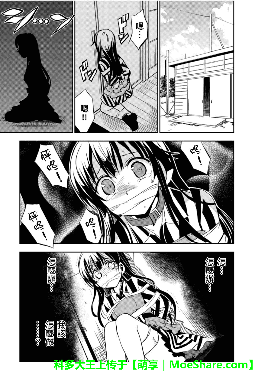 萌犬调教守则DOG’S 第23话 第8页