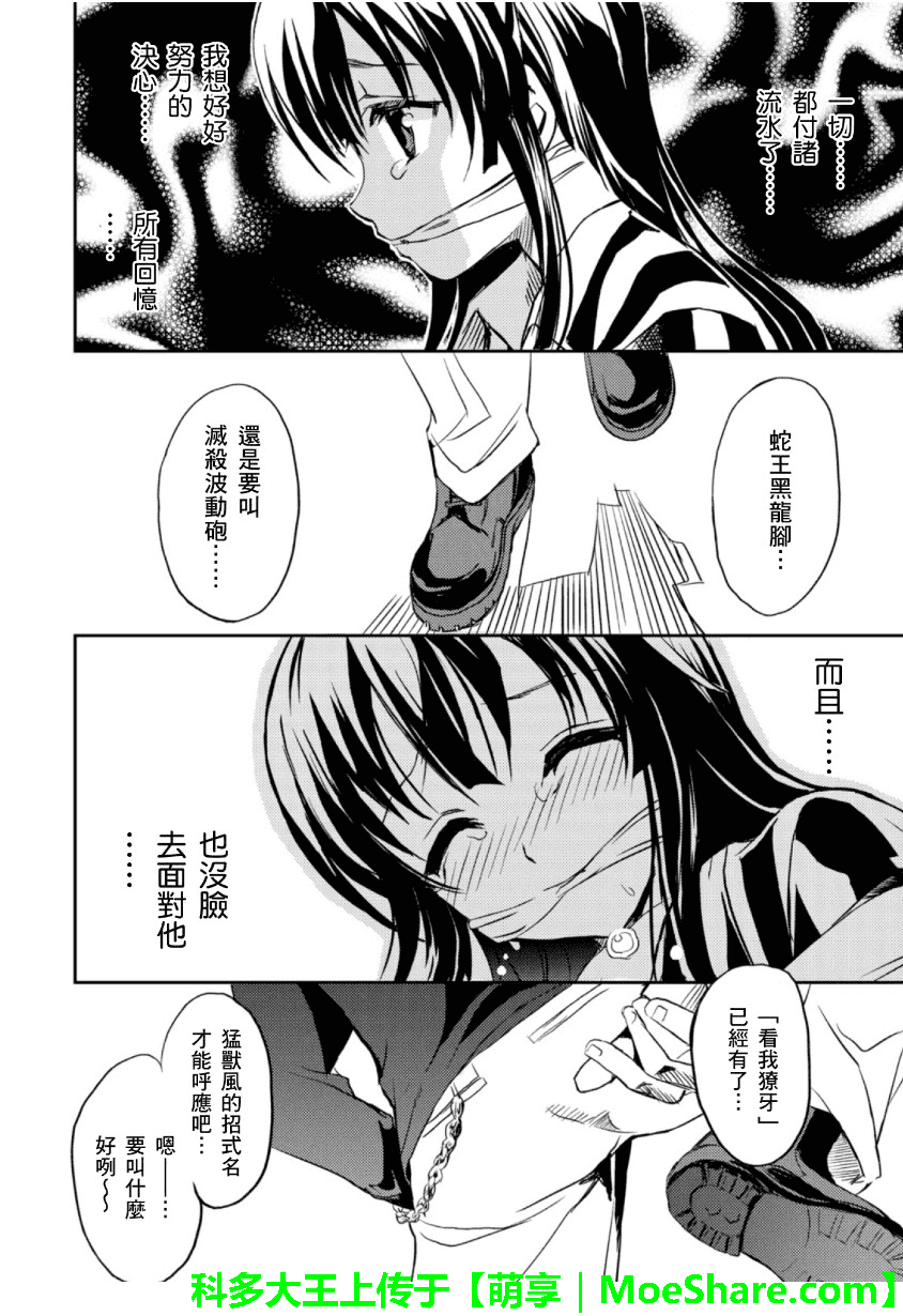 萌犬调教守则DOG’S 第23话 第9页