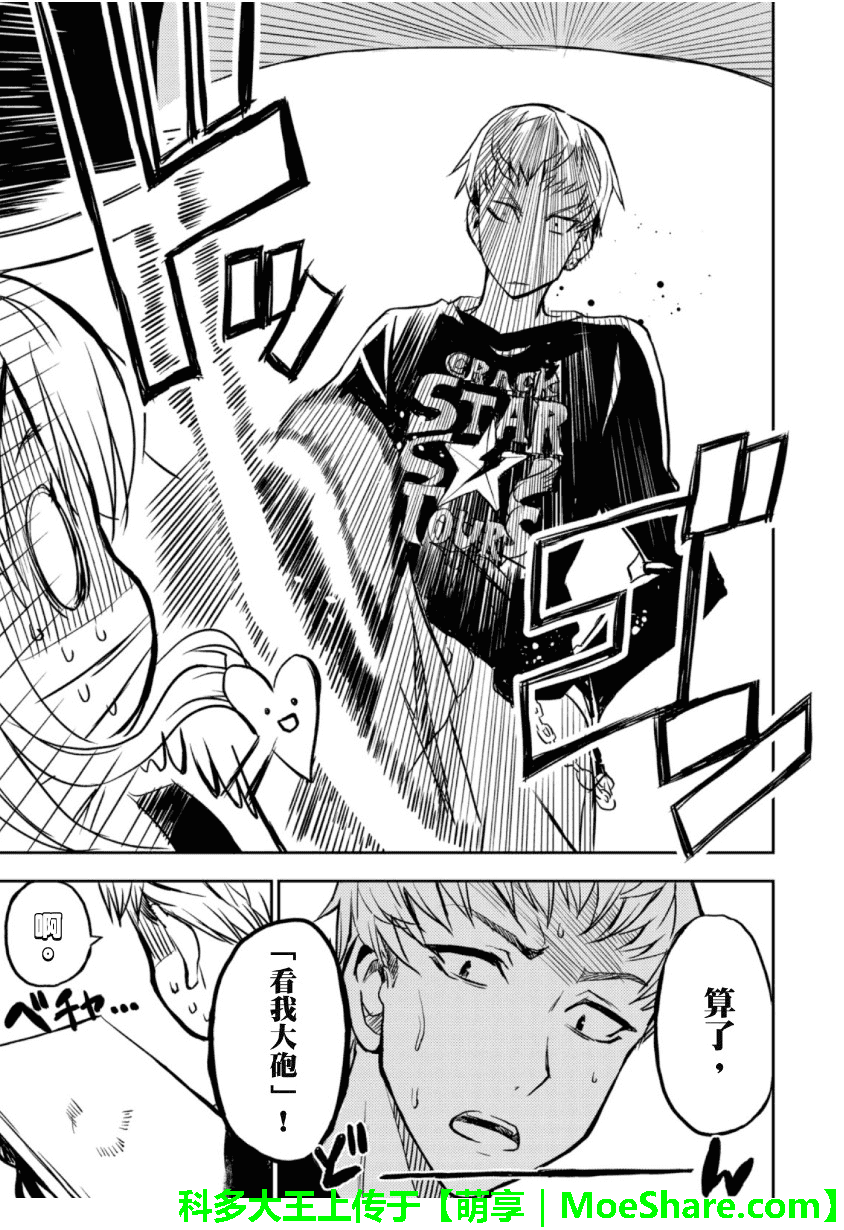 萌犬调教守则DOG’S 第23话 第10页