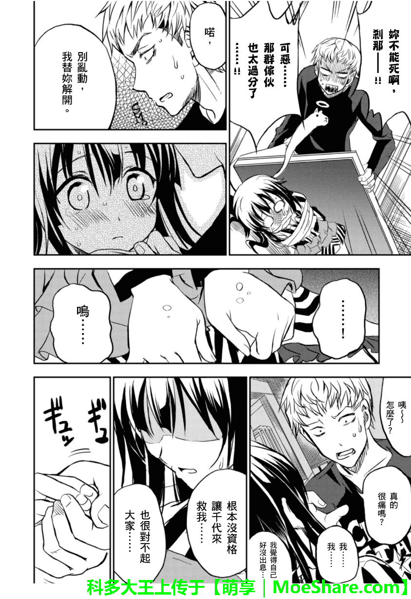 萌犬调教守则DOG’S 第23话 第11页