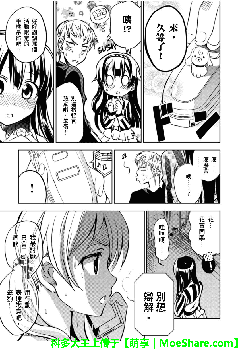 萌犬调教守则DOG’S 第23话 第12页