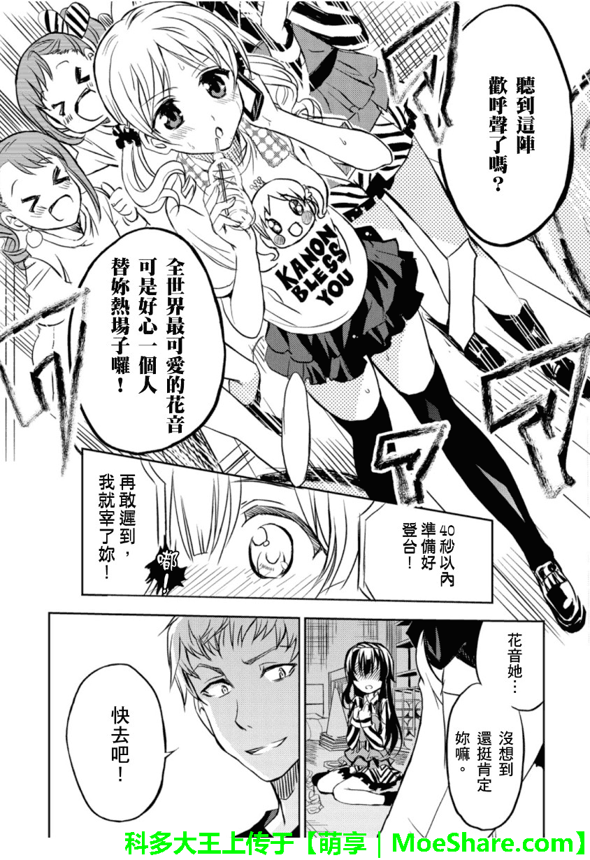 萌犬调教守则DOG’S 第23话 第13页