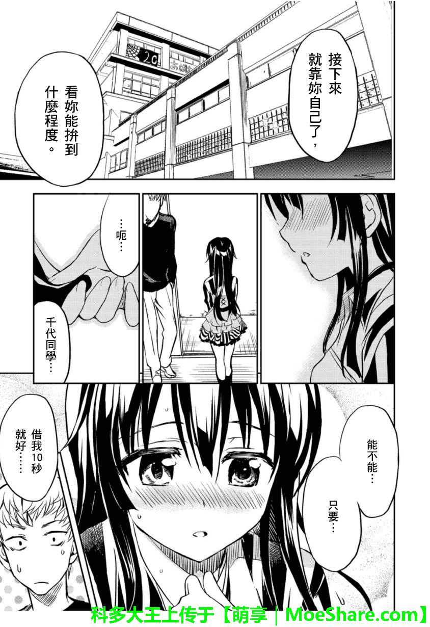 萌犬调教守则DOG’S 第23话 第14页