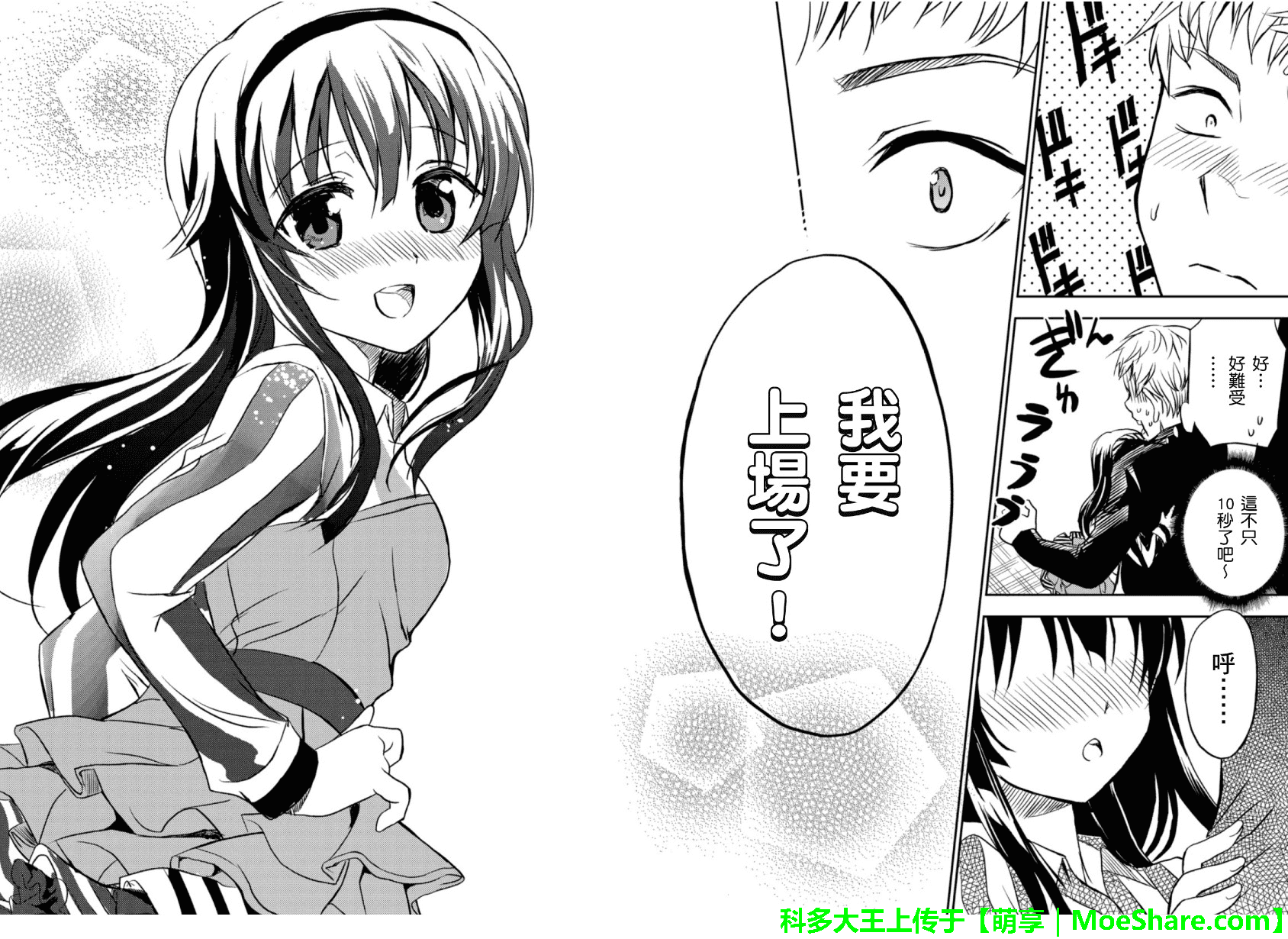 萌犬调教守则DOG’S 第23话 第16页