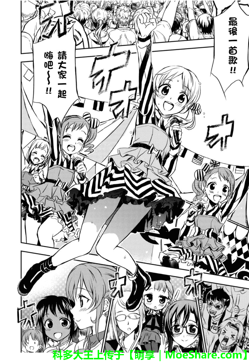 萌犬调教守则DOG’S 第23话 第17页