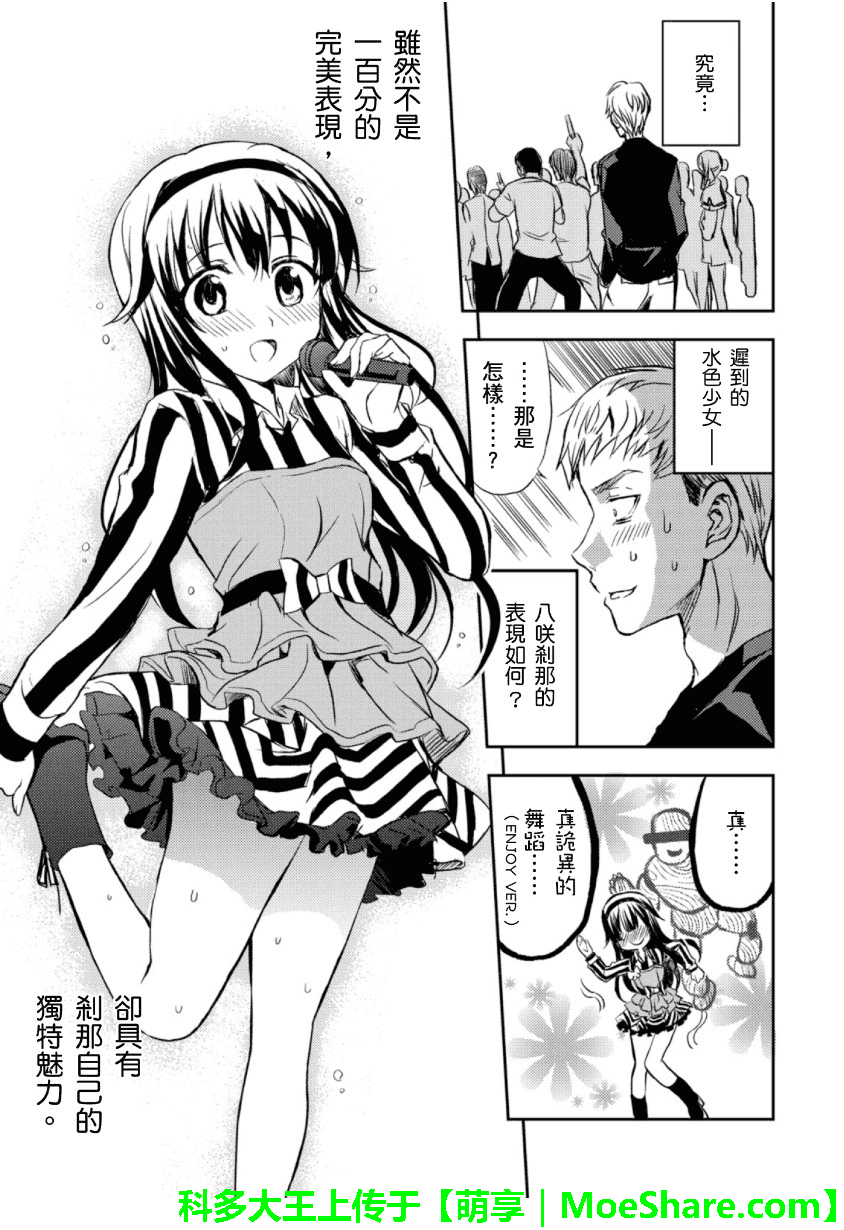 萌犬调教守则DOG’S 第23话 第18页