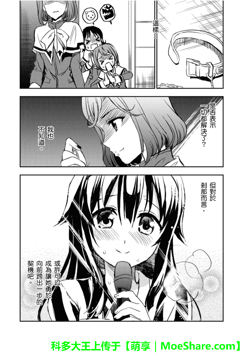 萌犬调教守则DOG’S 第23话 第19页