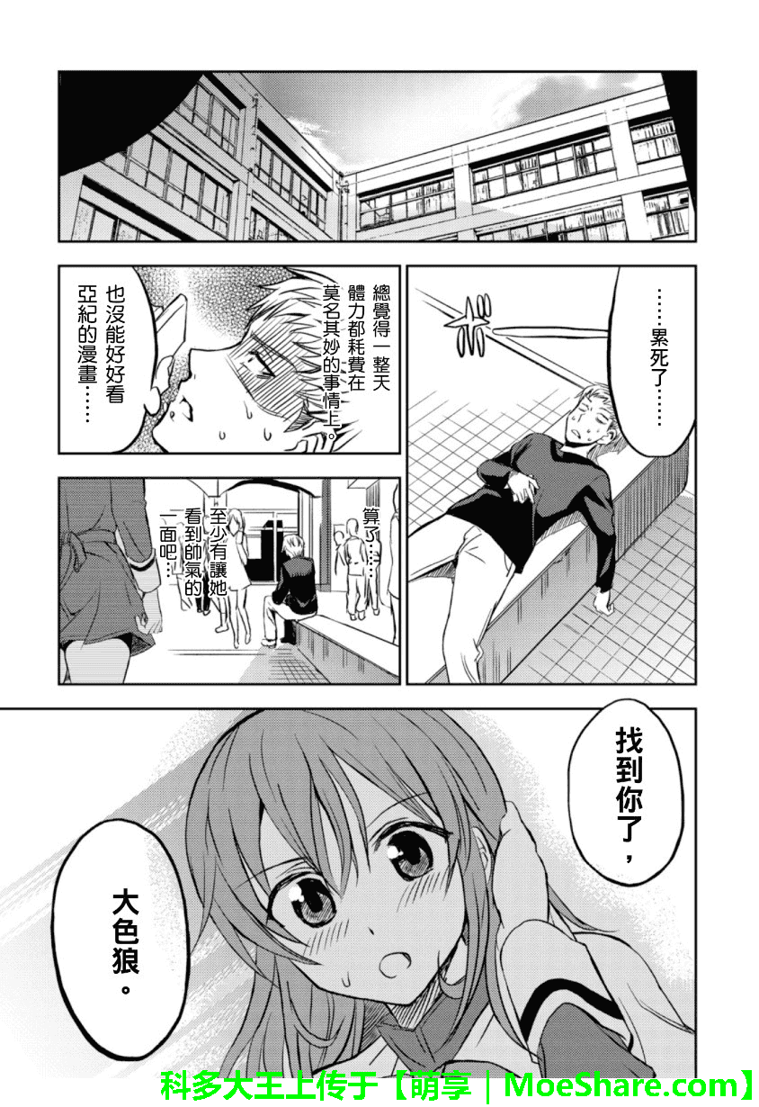 萌犬调教守则DOG’S 第23话 第20页