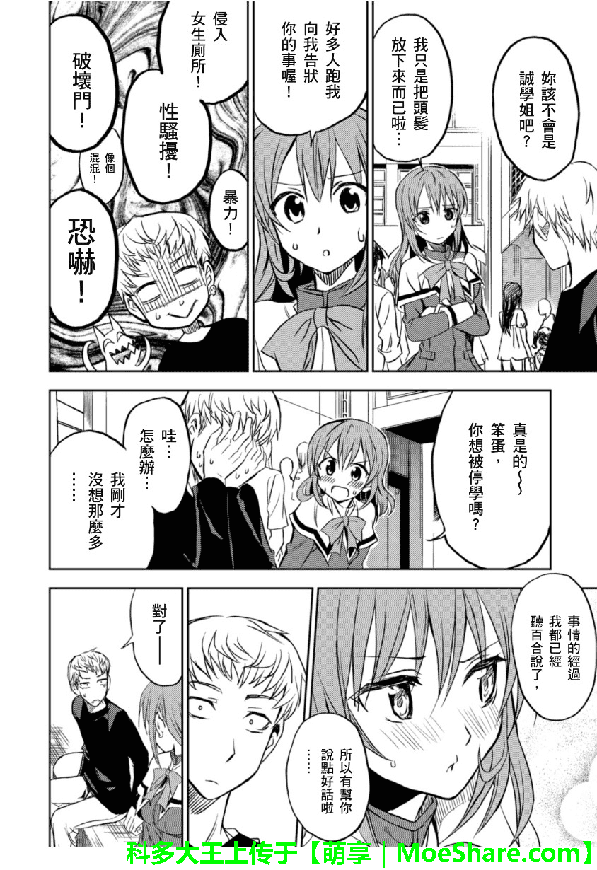 萌犬调教守则DOG’S 第23话 第21页