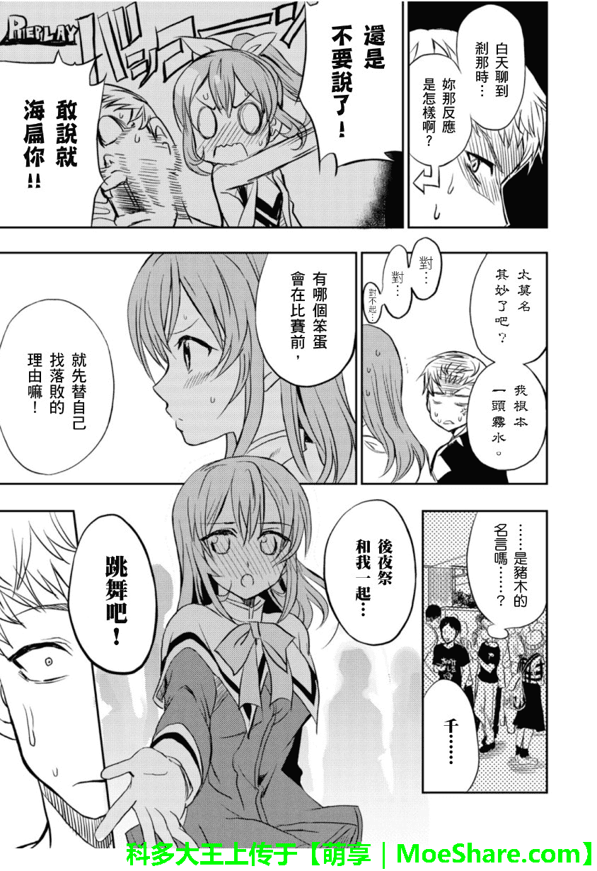 萌犬调教守则DOG’S 第23话 第22页