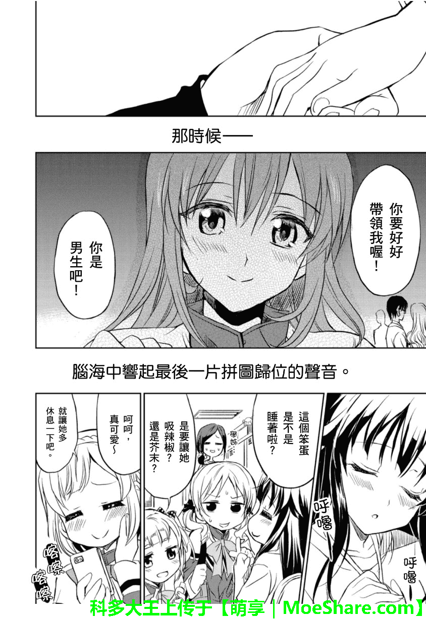 萌犬调教守则DOG’S 第23话 第23页