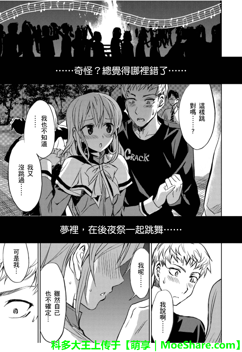 萌犬调教守则DOG’S 第23话 第24页