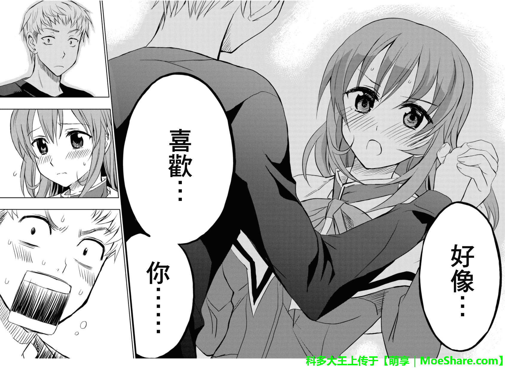 萌犬调教守则DOG’S 第23话 第25页