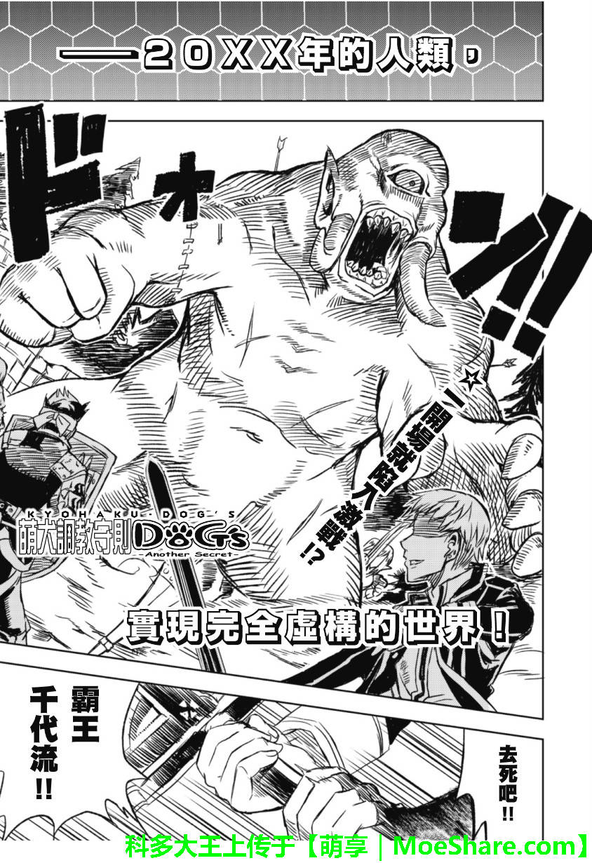 萌犬调教守则DOG’S 第24话 第0页