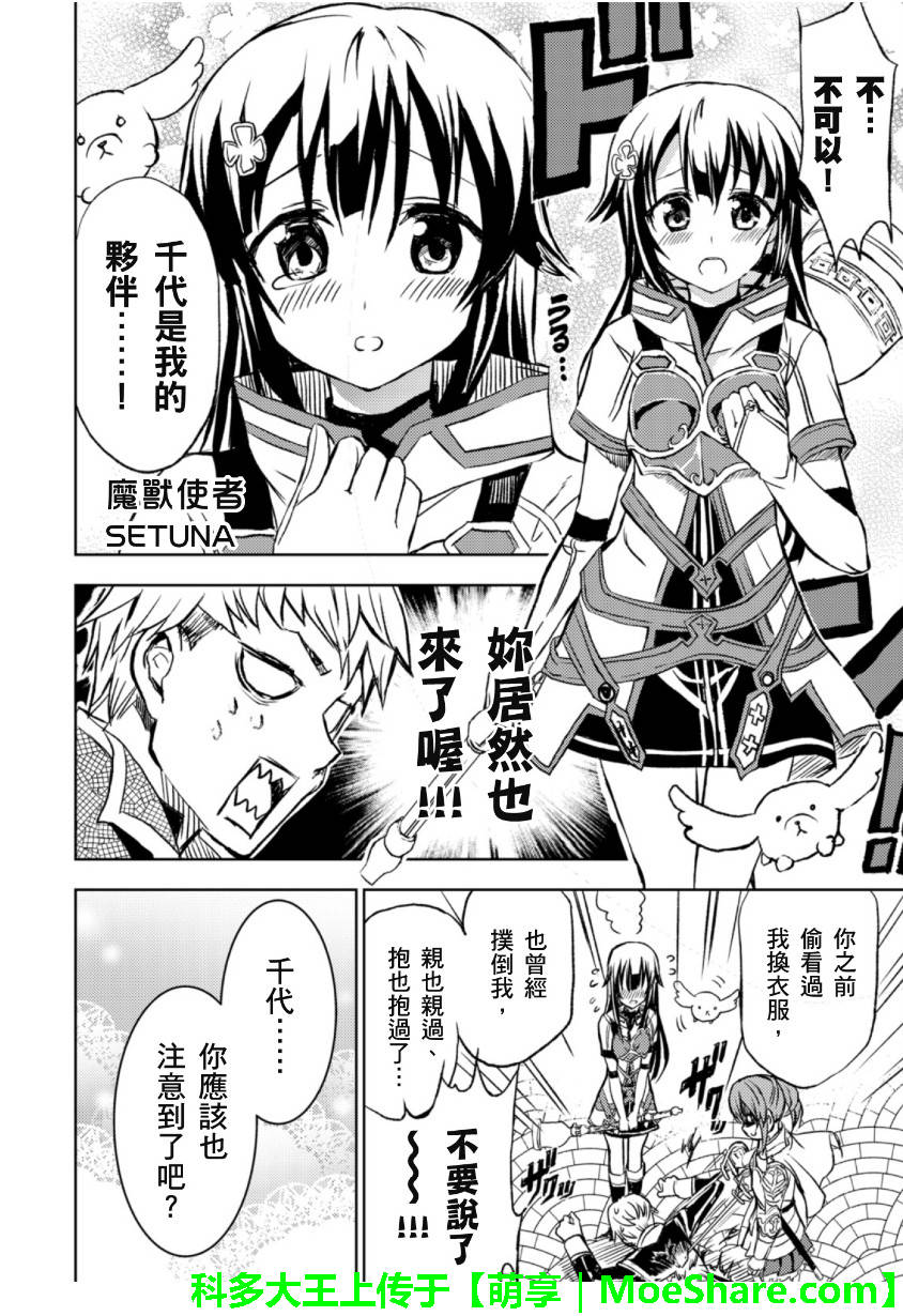 萌犬调教守则DOG’S 第24话 第5页