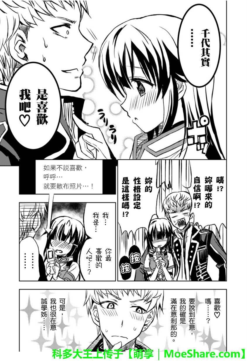 萌犬调教守则DOG’S 第24话 第6页