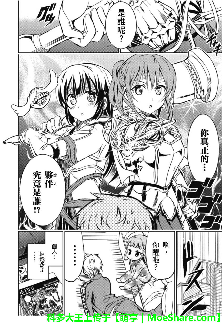 萌犬调教守则DOG’S 第24话 第7页