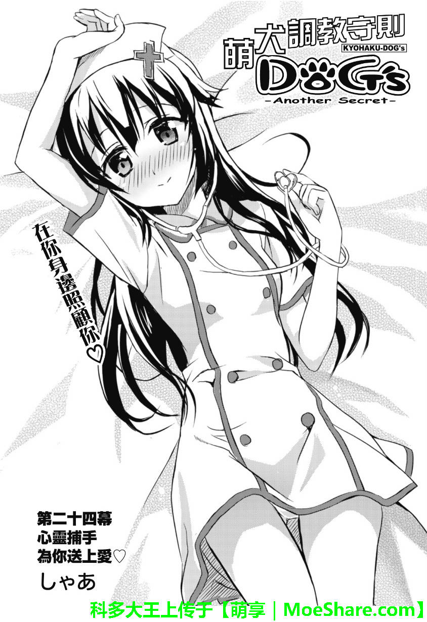 萌犬调教守则DOG’S 第24话 第8页