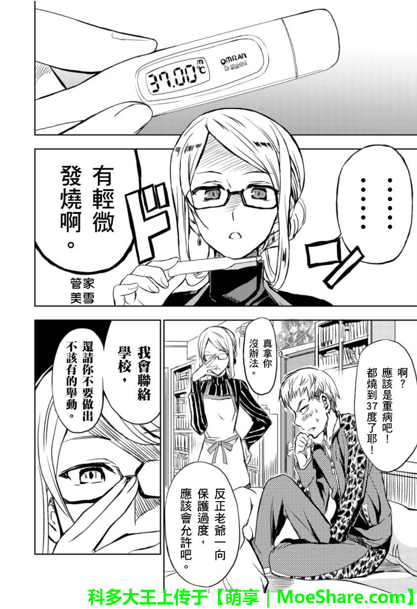 萌犬调教守则DOG’S 第24话 第9页