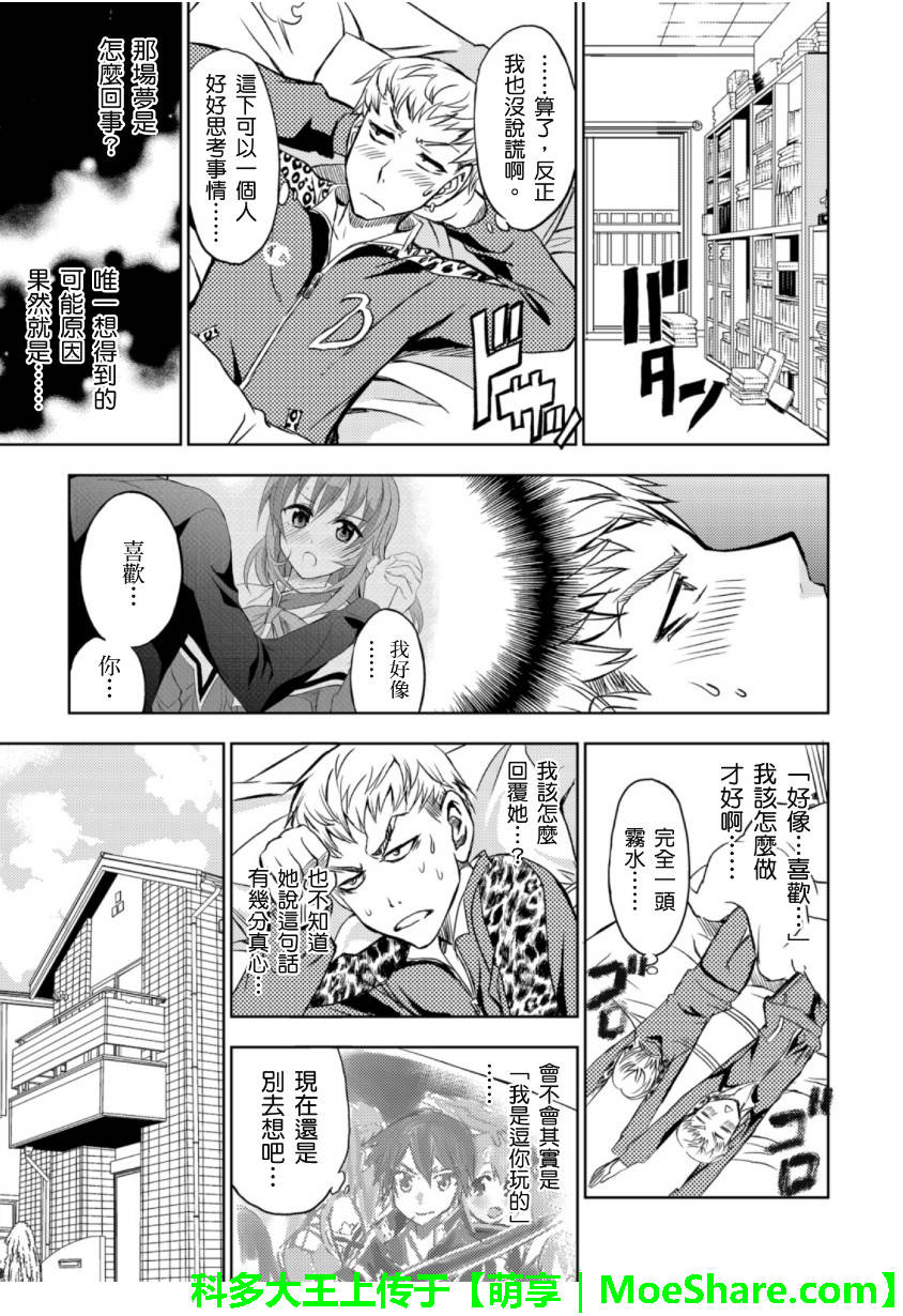 萌犬调教守则DOG’S 第24话 第10页