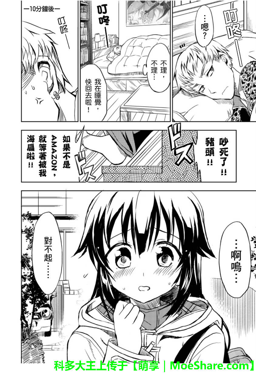 萌犬调教守则DOG’S 第24话 第11页