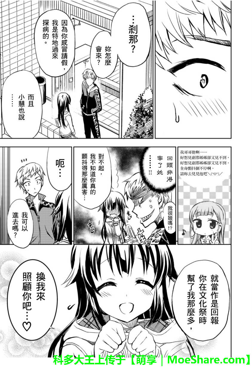 萌犬调教守则DOG’S 第24话 第12页