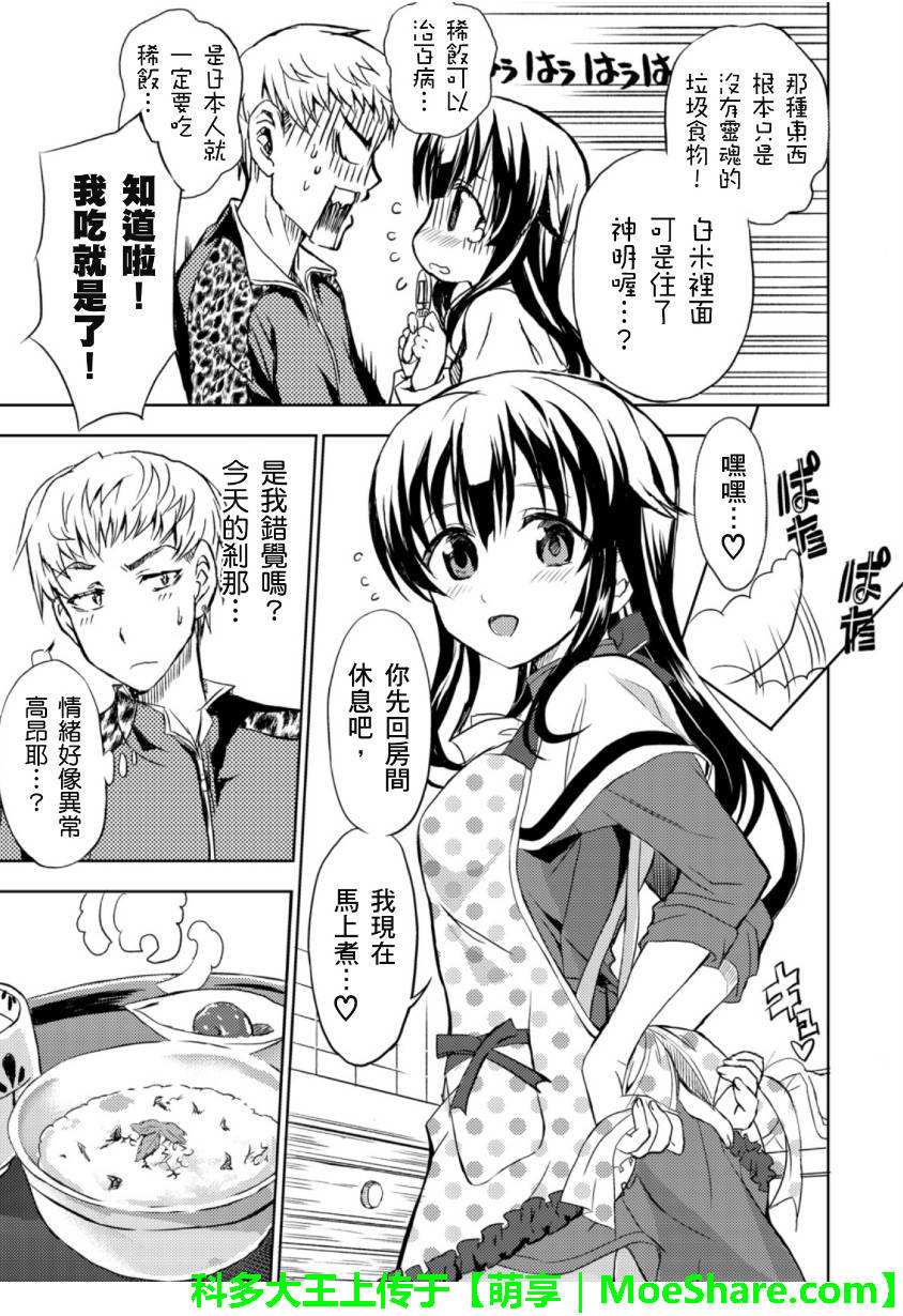 萌犬调教守则DOG’S 第24话 第14页