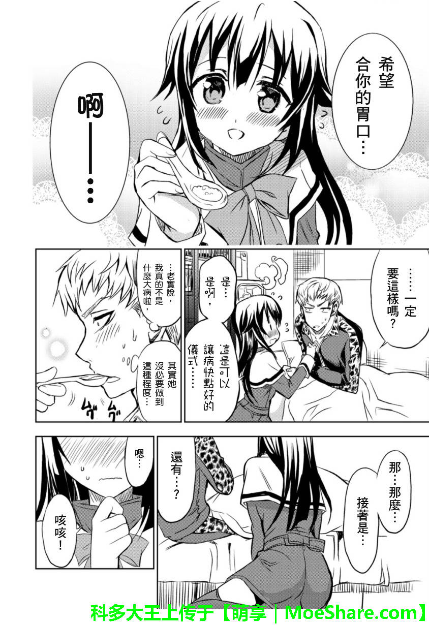 萌犬调教守则DOG’S 第24话 第15页