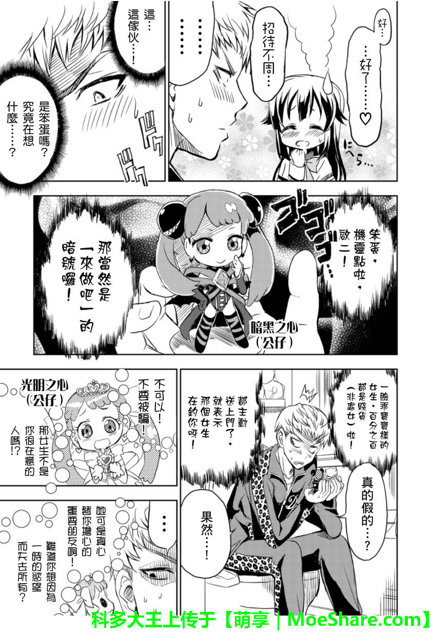 萌犬调教守则DOG’S 第24话 第18页