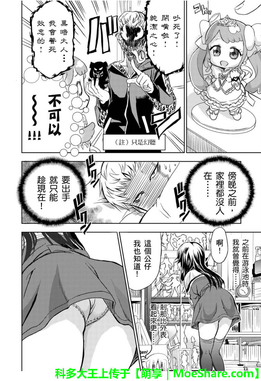 萌犬调教守则DOG’S 第24话 第19页