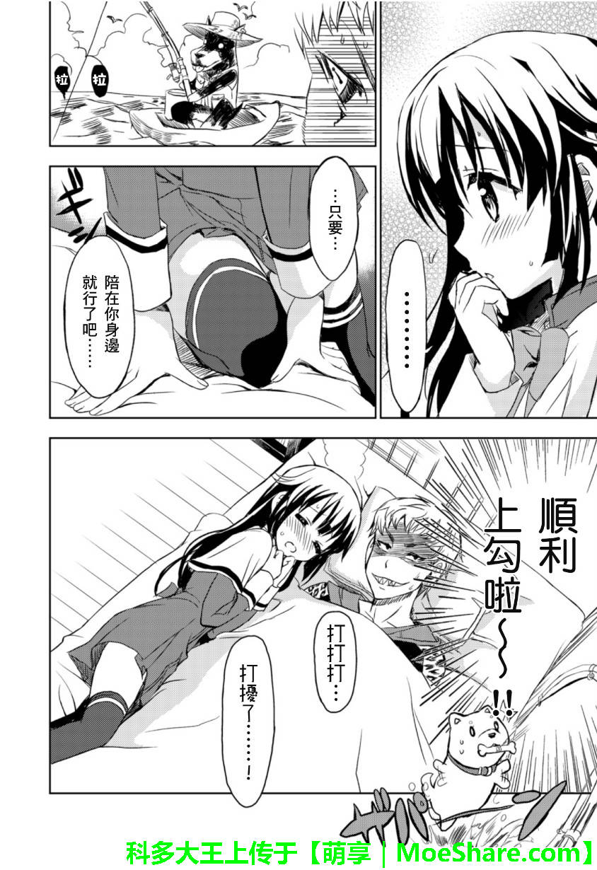 萌犬调教守则DOG’S 第24话 第21页