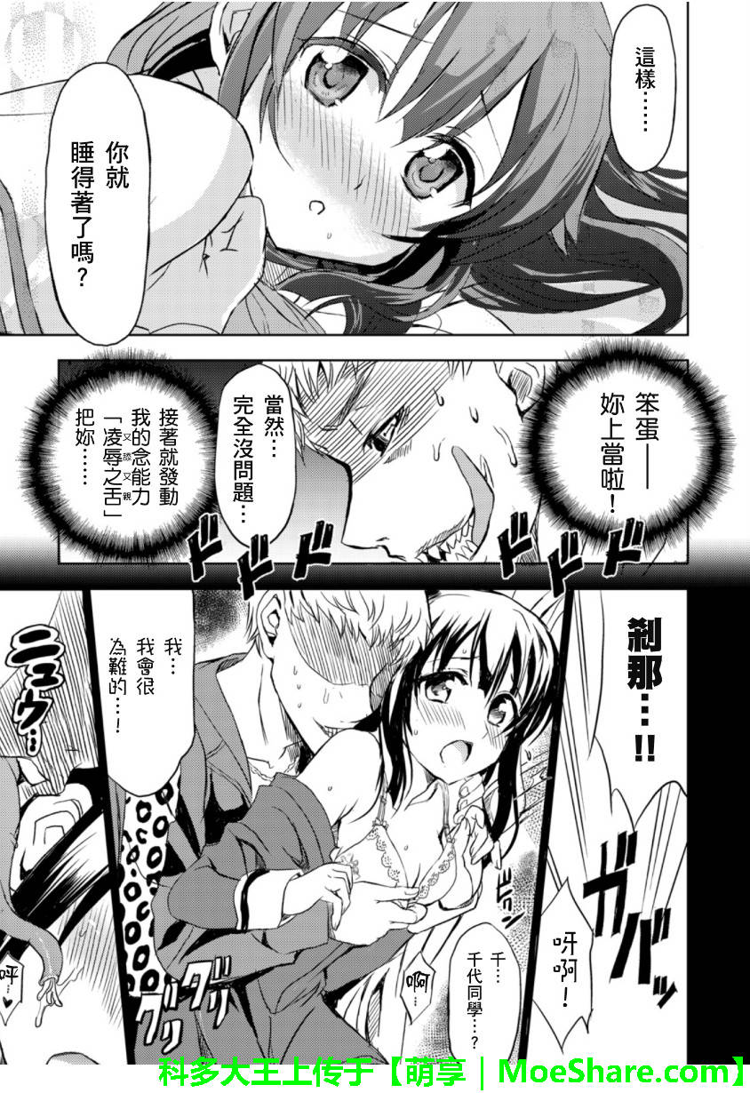 萌犬调教守则DOG’S 第24话 第22页