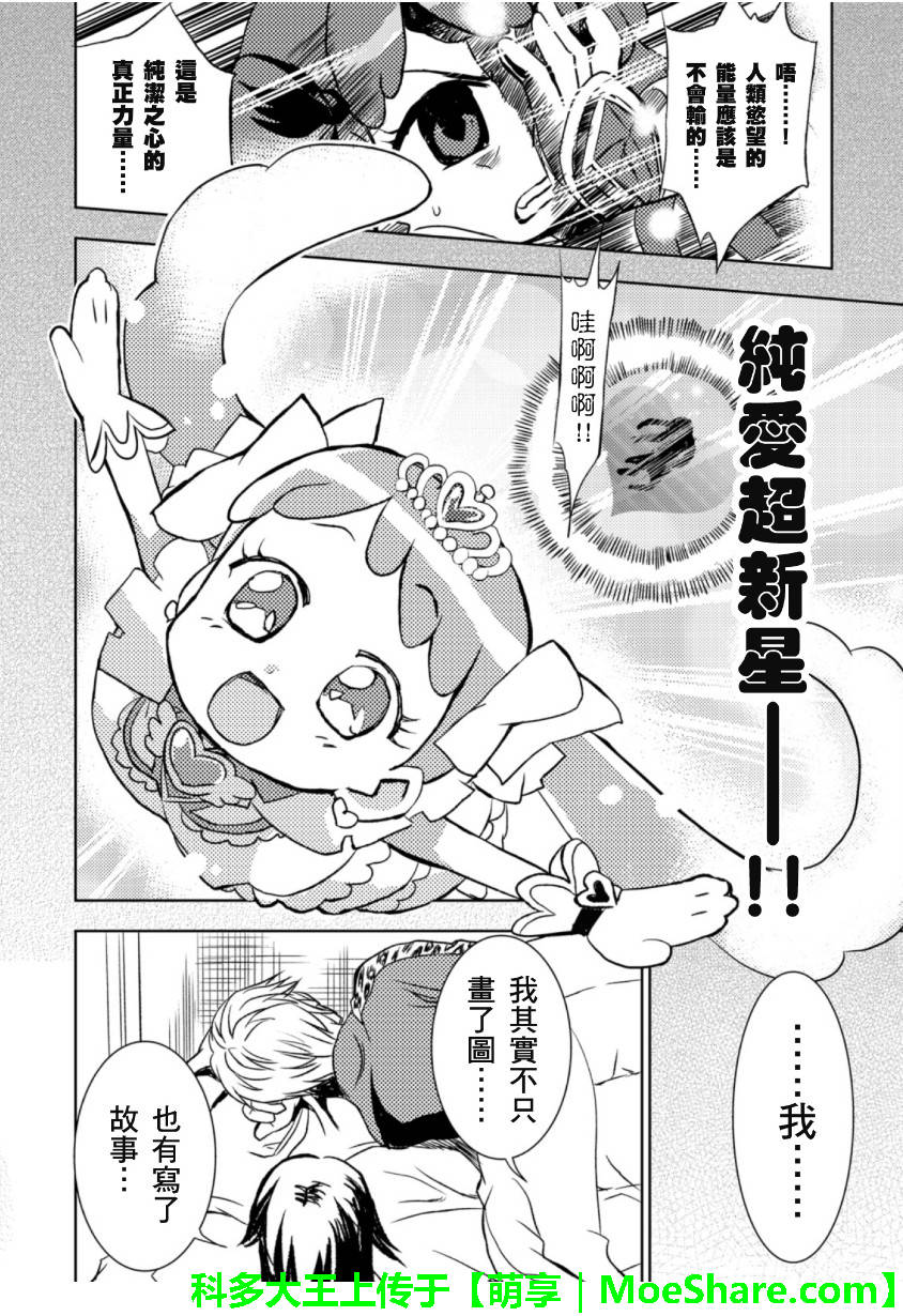 萌犬调教守则DOG’S 第24话 第27页