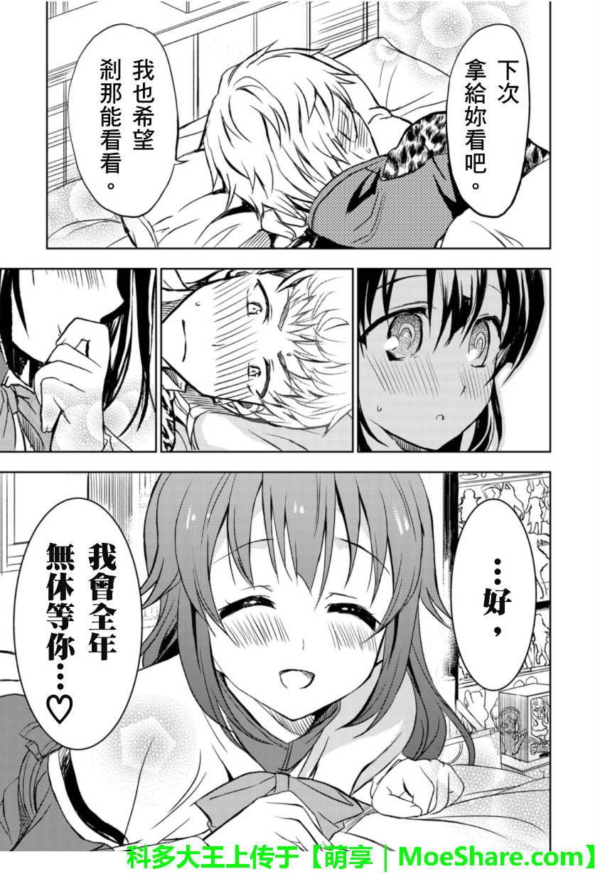 萌犬调教守则DOG’S 第24话 第28页