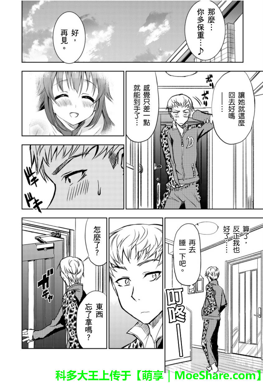 萌犬调教守则DOG’S 第24话 第29页